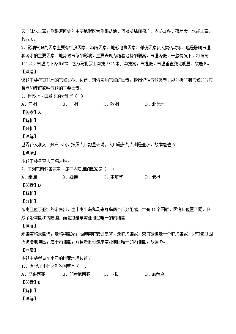 2021-2022学年重庆市“梯城教育联盟”七年级下学期期中地理试题第3页