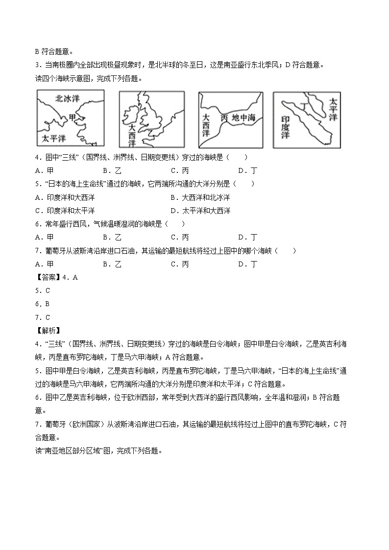 2021-2022学年重庆市璧山区青杠初级中学校七年级下学期期中地理试题02