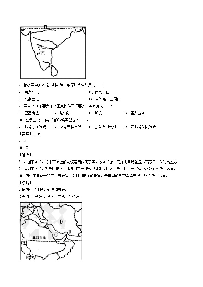2021-2022学年重庆市璧山区青杠初级中学校七年级下学期期中地理试题03