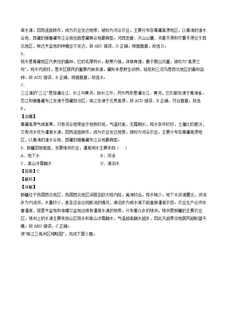 2021-2022学年重庆市开州区开州初中教育集团八年级下学期期中地理试题03