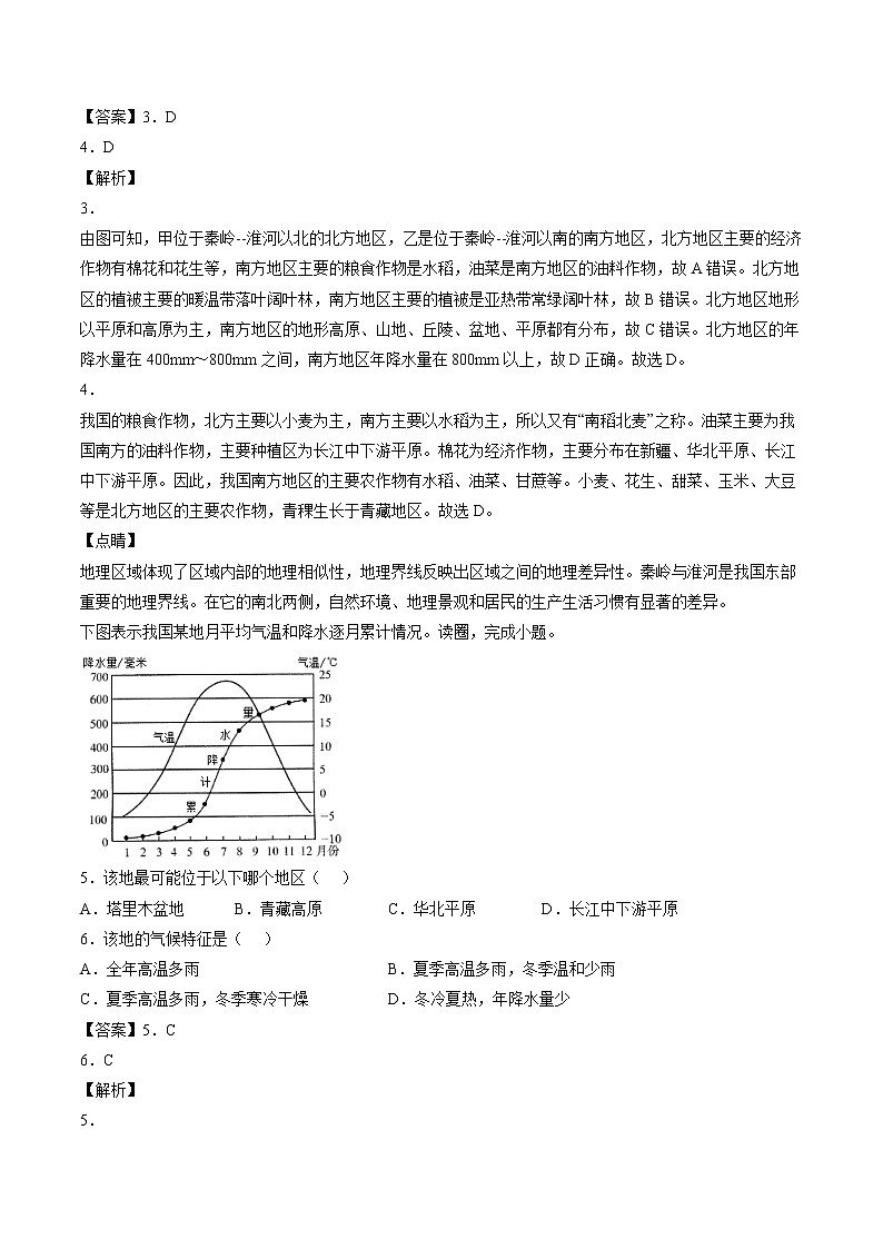 2021-2022学年重庆市南川区八年级下学期期中地理试题第2页