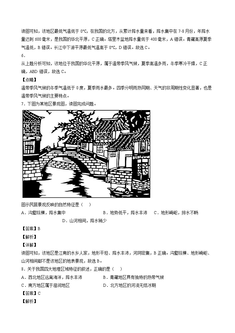 2021-2022学年重庆市南川区八年级下学期期中地理试题第3页