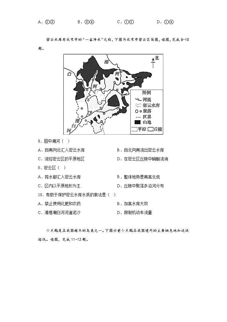 长沙市麓山国际实验学校2023年八年级下册地理期中基础巩固练习03