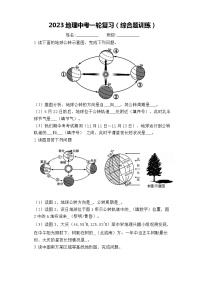 2023地理中考一轮复习：综合题训练