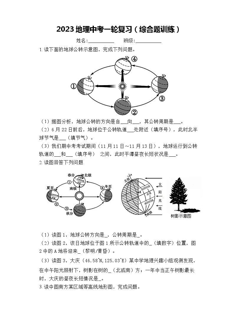 2023地理中考一轮复习：综合题训练01