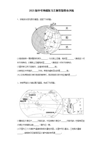 2023届中考地理复习之解答题整合训练