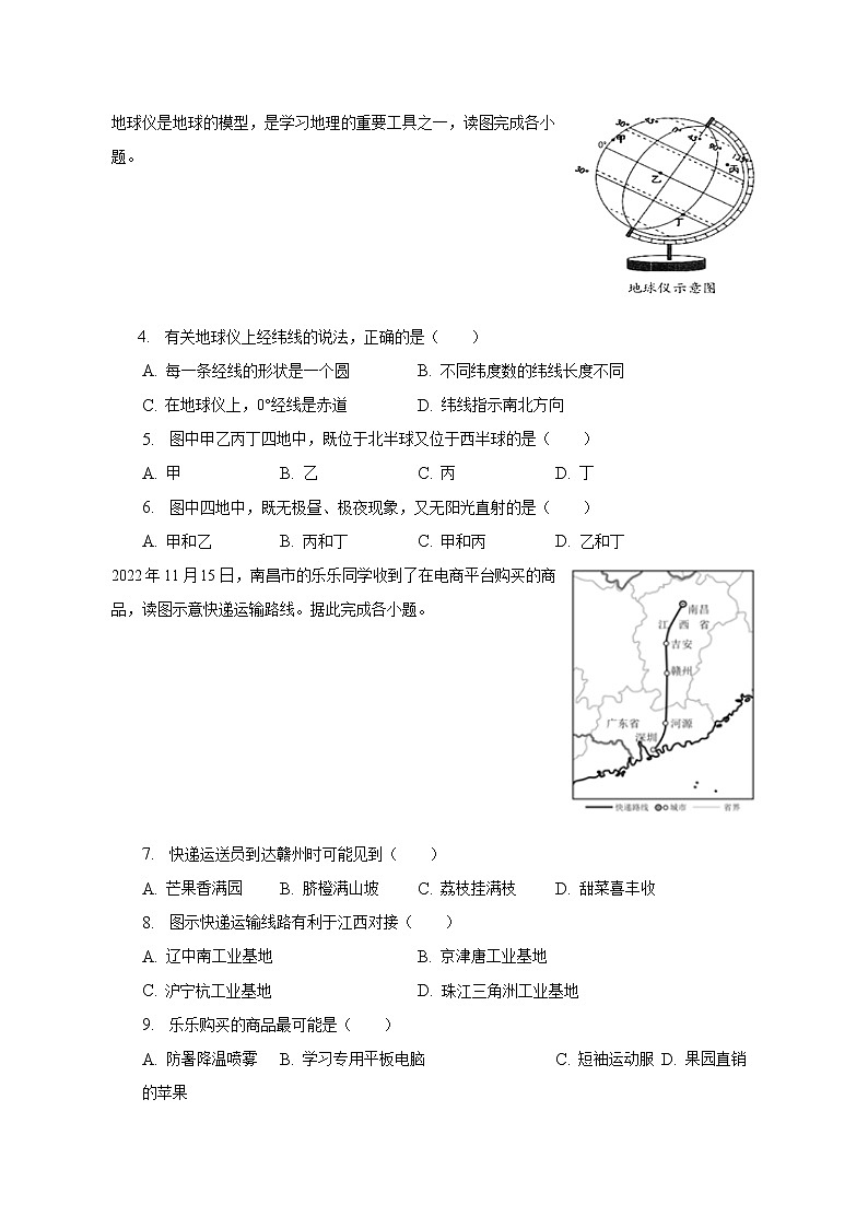 2023年江西省赣州市石城县中考地理第一次联考试卷（含解析）02