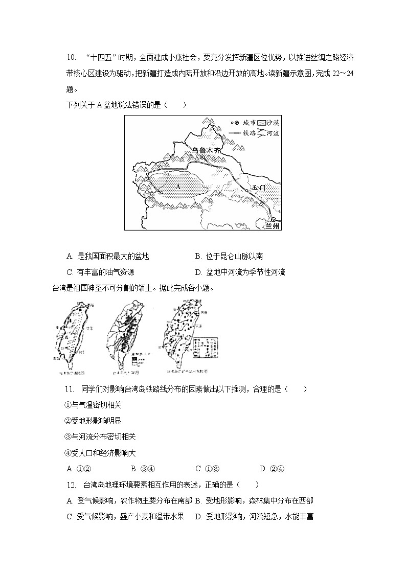 2023年江西省赣州市石城县中考地理第一次联考试卷（含解析）03