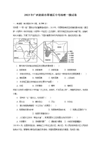2023年广西贵港市覃塘区中考地理一模试卷（含解析）