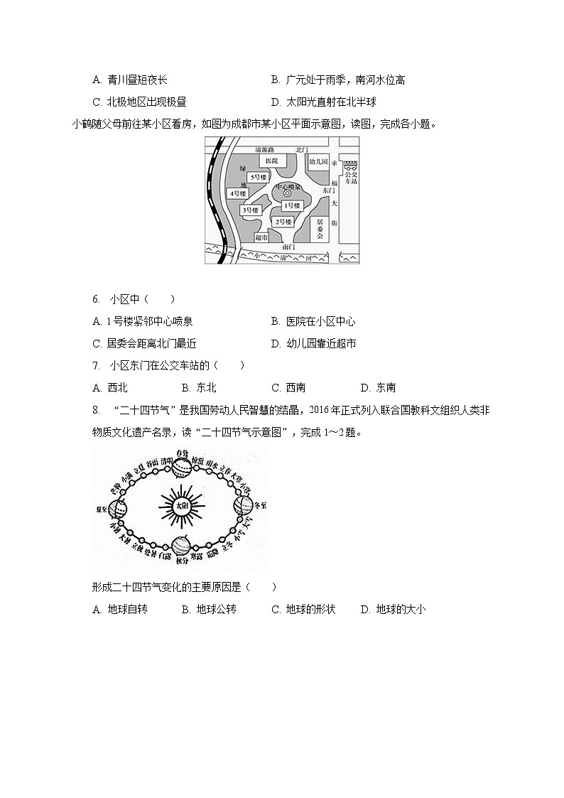2022-2023学年四川省广元市青川县七年级（上）期末地理试卷（含解析）02