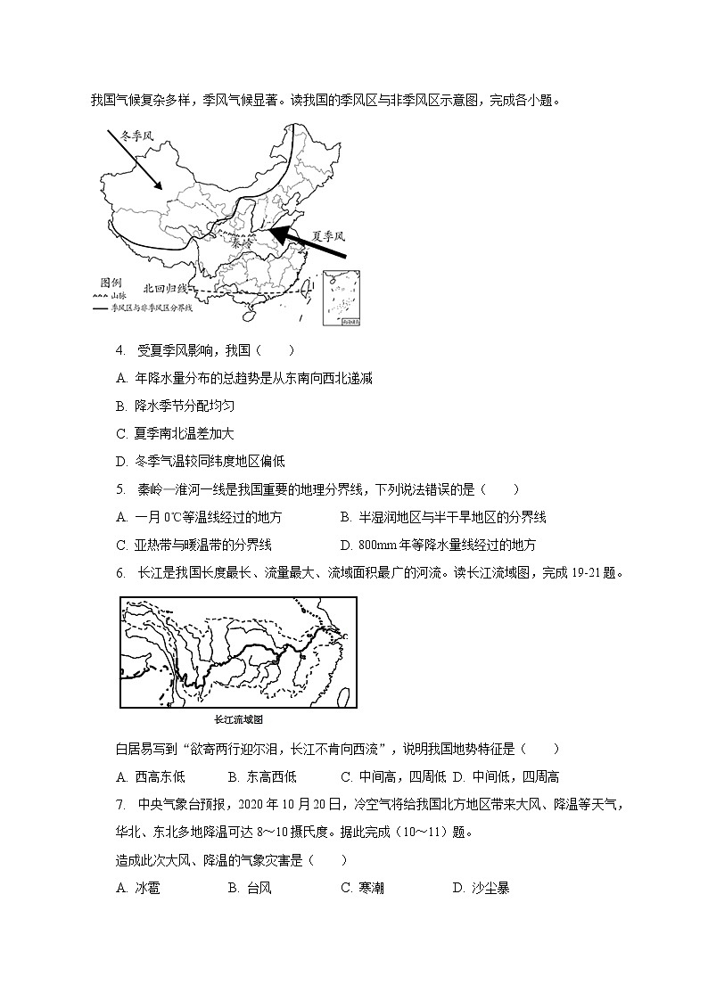 2022-2023学年河南省洛阳市嵩县八年级（上）期末地理试卷（含解析）02