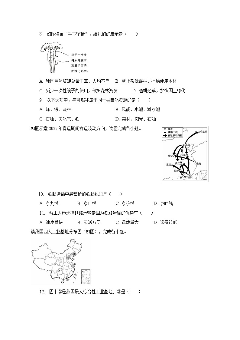 2022-2023学年河南省洛阳市嵩县八年级（上）期末地理试卷（含解析）03