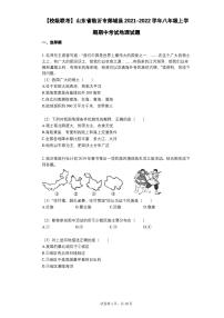 【校级联考】山东省临沂市郯城县2021-2022学年-有答案-八年级上学期期中考试地理试题