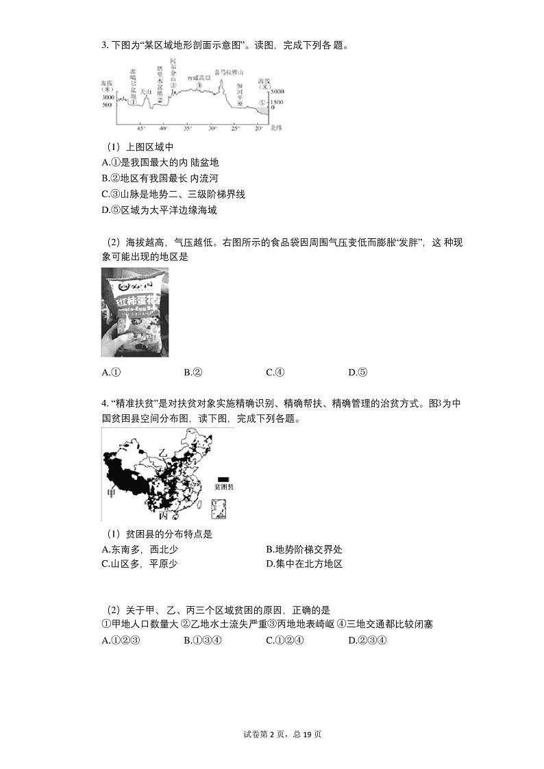 2021-2022学年-有答案-山东省临沂市郯城县八年级上学期期中考试地理试卷第2页