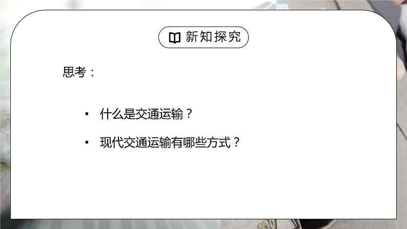 人教版八年级地理上册第三单元《中国的经济发展-交通运输》PPT课件第4页