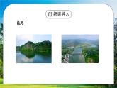 人教版八年级地理上册第三单元《中国的自然资源-水资源1》PPT课件