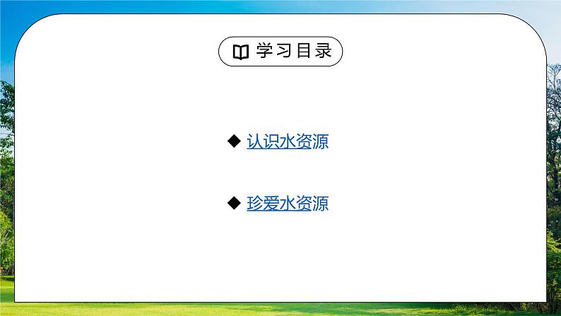 人教版八年级地理上册第三单元《中国的自然资源-水资源1》PPT课件第7页