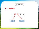 人教版八年级地理上册第三单元《中国的自然资源-水资源2》PPT课件