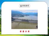 人教版八年级地理上册第三单元《中国的自然资源-水资源2》PPT课件
