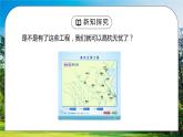 人教版八年级地理上册第三单元《中国的自然资源-水资源2》PPT课件