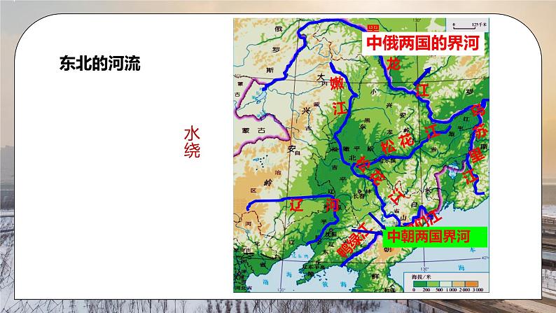 人教版八年级地理下册第二单元《北方地区-白山黑水东北三省1》PPT课件07