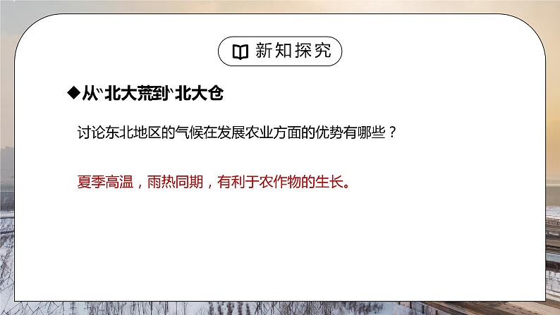 人教版八年级地理下册第二单元《北方地区-白山黑水东北三省2》PPT课件02