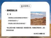 人教版八年级地理下册第二单元《北方地区-世界最大的黄土堆积区-黄土高原1》PPT课件