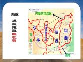 人教版八年级地理下册第二单元《北方地区-世界最大的黄土堆积区-黄土高原1》PPT课件