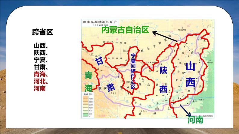 人教版八年级地理下册第二单元《北方地区-世界最大的黄土堆积区-黄土高原1》PPT课件第5页