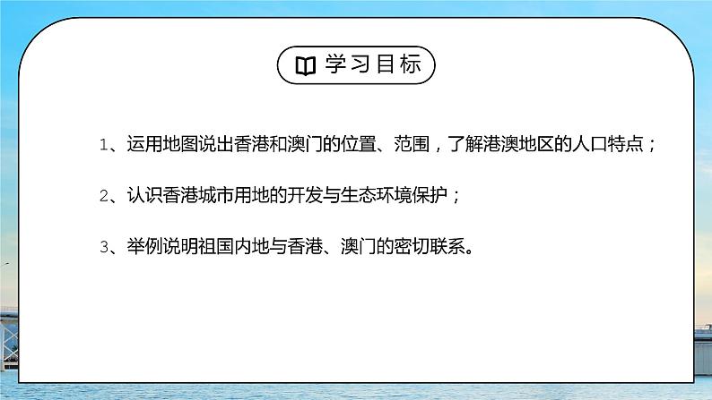 人教版八年级地理下册第三单元《南方地区-东方明珠香港和澳门》PPT课件第2页