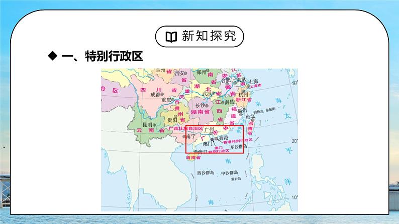 人教版八年级地理下册第三单元《南方地区-东方明珠香港和澳门》PPT课件第3页