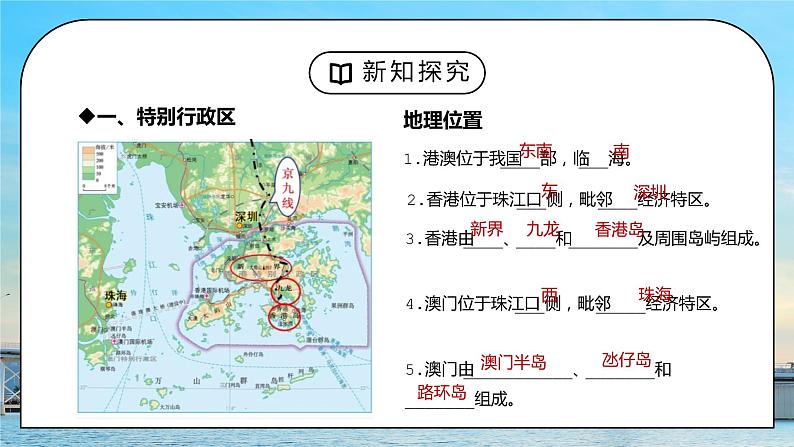 人教版八年级地理下册第三单元《南方地区-东方明珠香港和澳门》PPT课件第6页