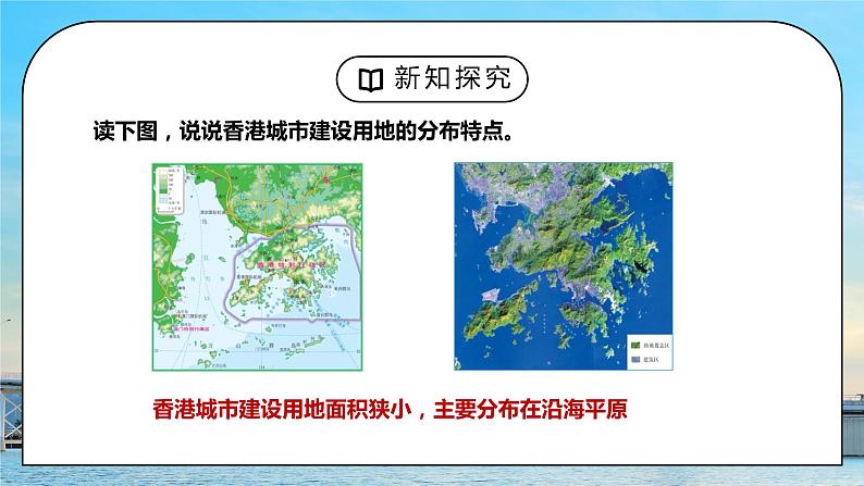 人教版八年级地理下册第三单元《南方地区-东方明珠香港和澳门》PPT课件第7页