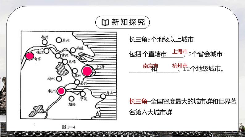 人教版八年级地理下册第三单元《南方地区-鱼米之乡长江三角洲地区2》PPT课件第3页