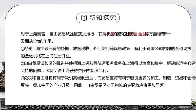 人教版八年级地理下册第三单元《南方地区-鱼米之乡长江三角洲地区2》PPT课件第8页