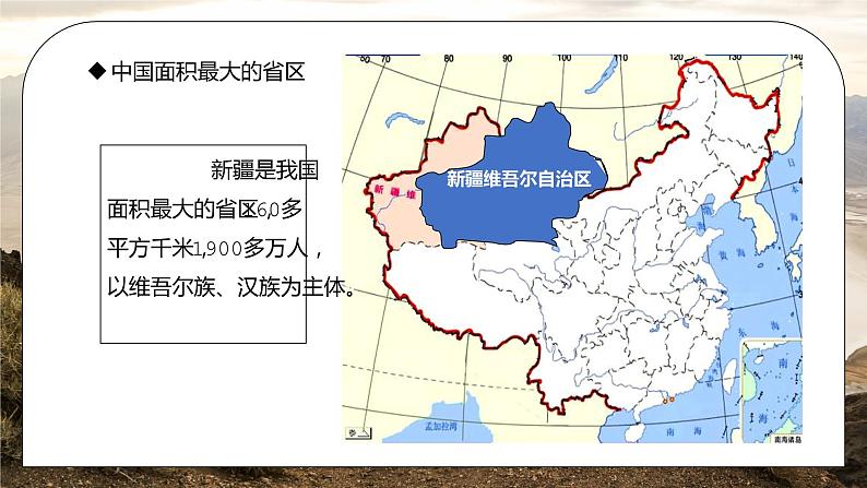人教版八年级地理下册第四单元《西北地区-干旱的宝地塔里木盆地》PPT课件03