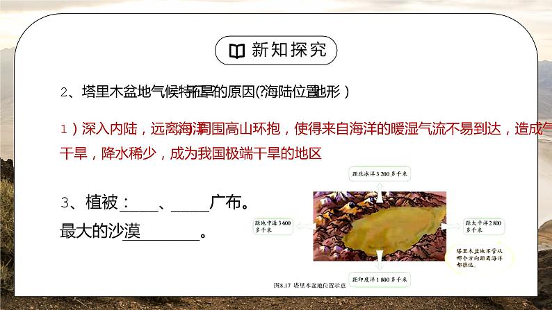 人教版八年级地理下册第四单元《西北地区-干旱的宝地塔里木盆地》PPT课件07