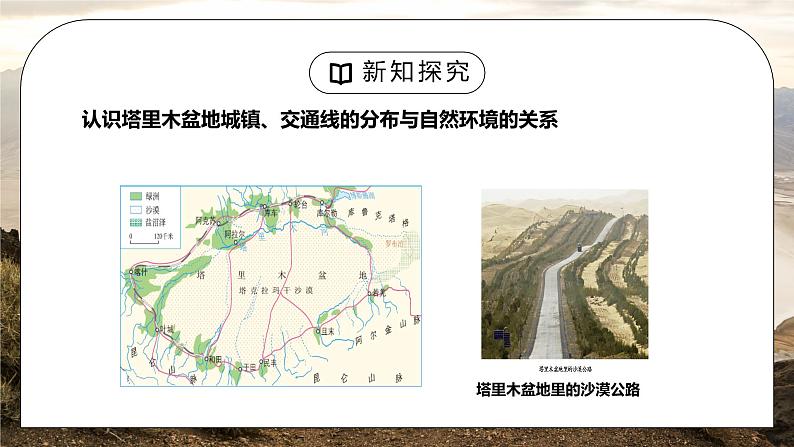 人教版八年级地理下册第四单元《西北地区-干旱的宝地塔里木盆地》PPT课件08
