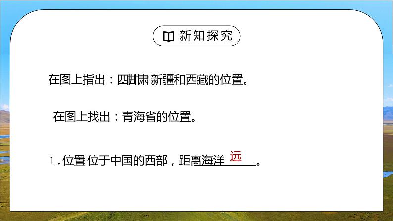 人教版八年级地理下册第五单元《青藏地区-高原湿地三江源地区1》PPT课件第5页