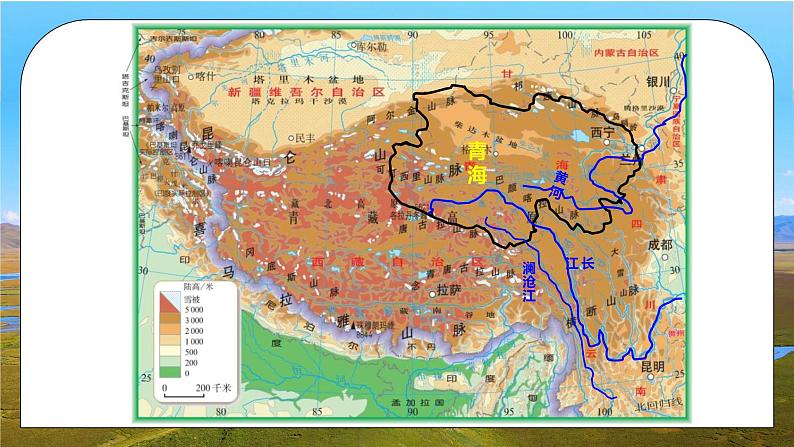 人教版八年级地理下册第五单元《青藏地区-高原湿地三江源地区1》PPT课件第6页