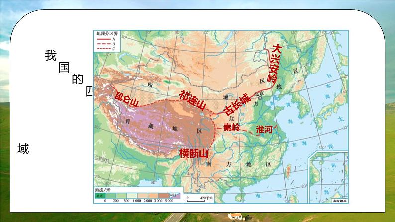 人教版八年级地理下册第一单元《中国的地理差异2》PPT课件第3页