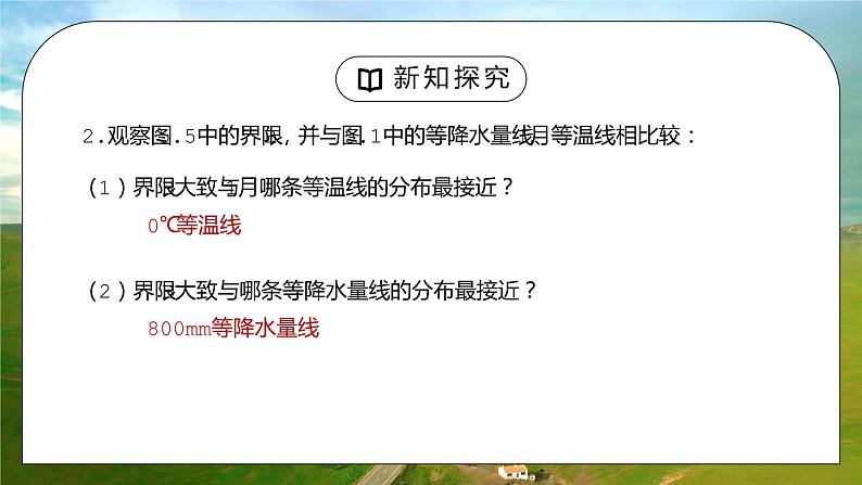 人教版八年级地理下册第一单元《中国的地理差异2》PPT课件第5页