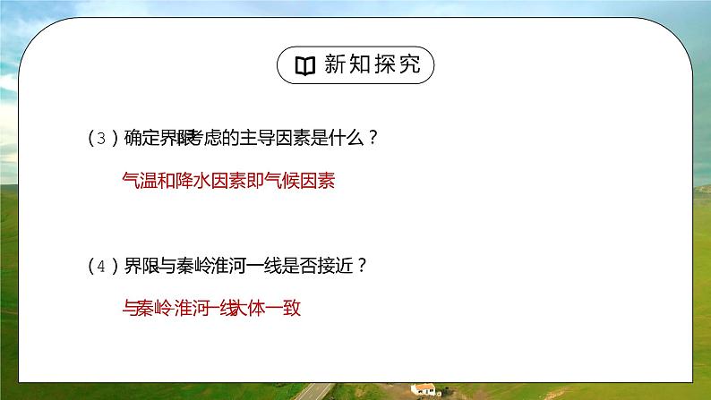 人教版八年级地理下册第一单元《中国的地理差异2》PPT课件第6页