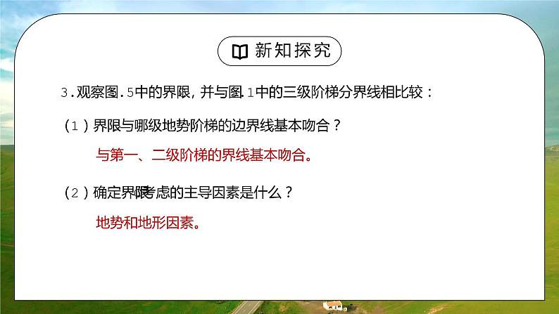 人教版八年级地理下册第一单元《中国的地理差异2》PPT课件第7页