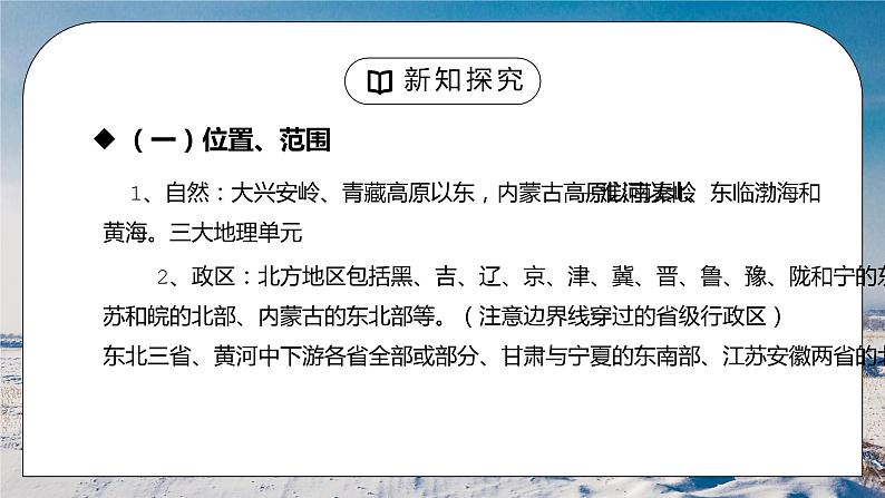 人教版八年级地理下册第二单元《北方地区-自然特征与农业1》PPT课件第6页