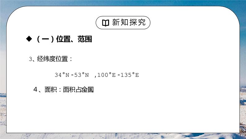 人教版八年级地理下册第二单元《北方地区-自然特征与农业1》PPT课件第7页