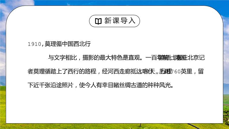 人教版八年级地理下册第四单元《西北地区-自然特征与农业1》PPT课件第2页