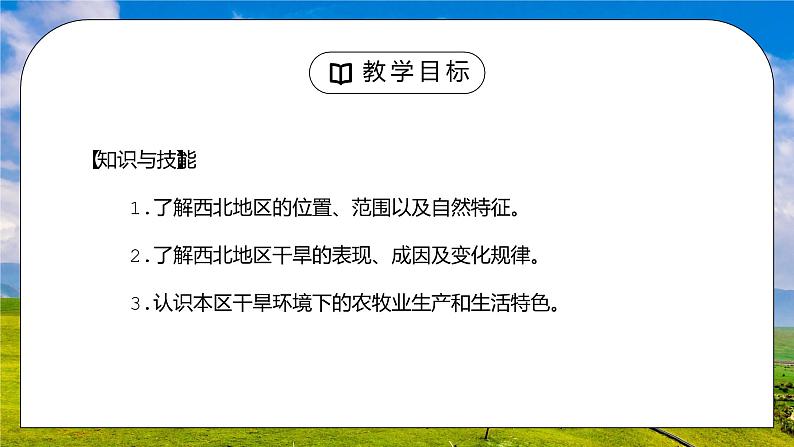 人教版八年级地理下册第四单元《西北地区-自然特征与农业1》PPT课件第4页