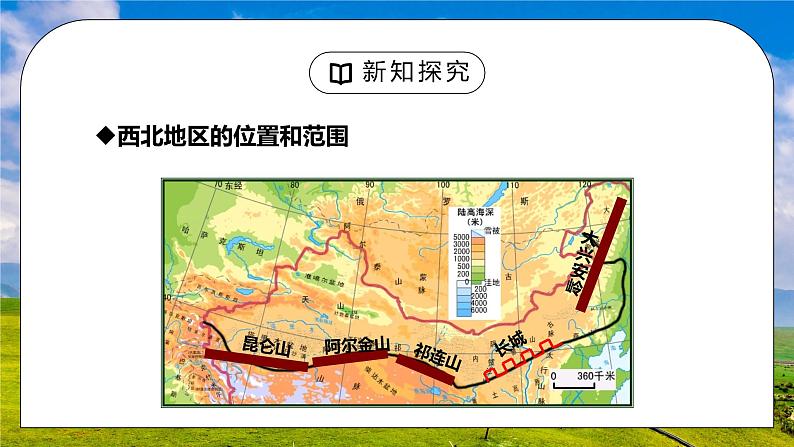 人教版八年级地理下册第四单元《西北地区-自然特征与农业1》PPT课件第6页