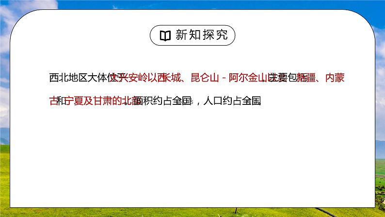 人教版八年级地理下册第四单元《西北地区-自然特征与农业1》PPT课件第7页